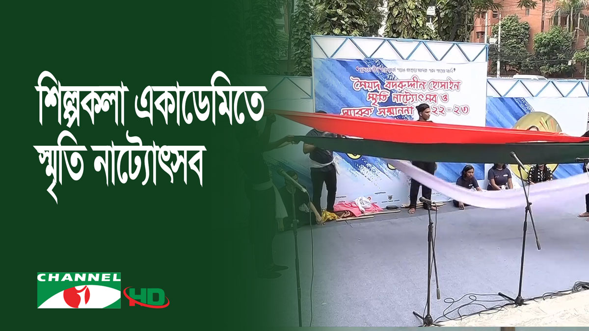 সৈয়দ বদরুদ্দীন হোসাইনের জন্ম শতবর্ষে স্মৃতি নাট্যোৎসব