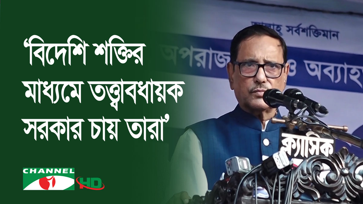কোথায় কি চক্রান্ত হচ্ছে তার খবর সরকারের কাছে আছে: ওবায়দুল কাদের