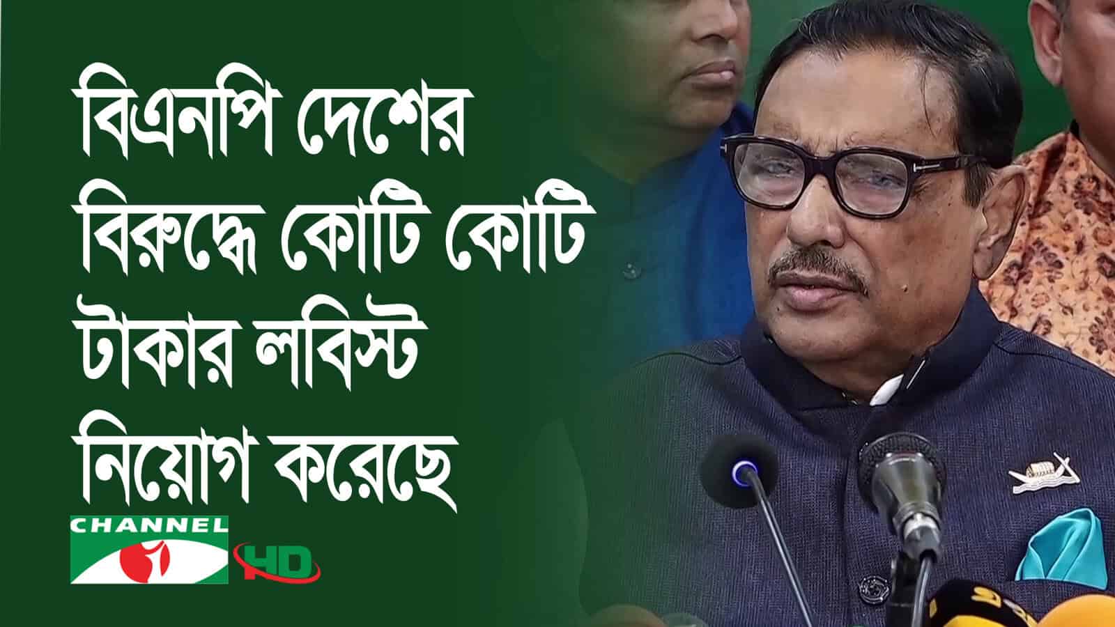 বিপন্ন দেশের বিরুদ্ধে কোটি কোটি টাকা লুটের নেপথ্য কারিগর নিখোঁজ. Channel i News - চ্যানেল আই নিউজ