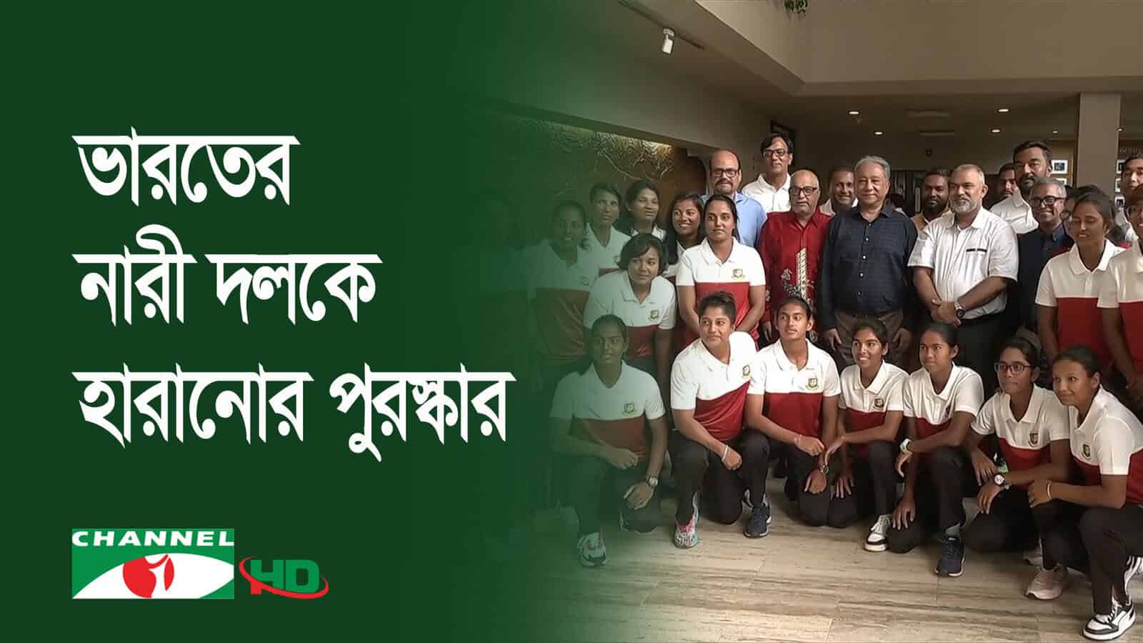 নারী ক্রিকেট দলের সদস্যরা একত্রে ছবি তুলছেন, বিসিবি বোনাস ঘোষণা।. Channel i News - চ্যানেল আই নিউজ