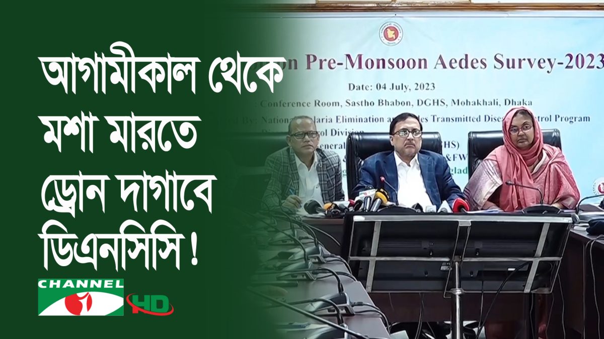 আগামীকাল থেকে মশা মারতে ড্রোন দাগাবে ঢাকা উত্তর সিটি কপোরেশন!