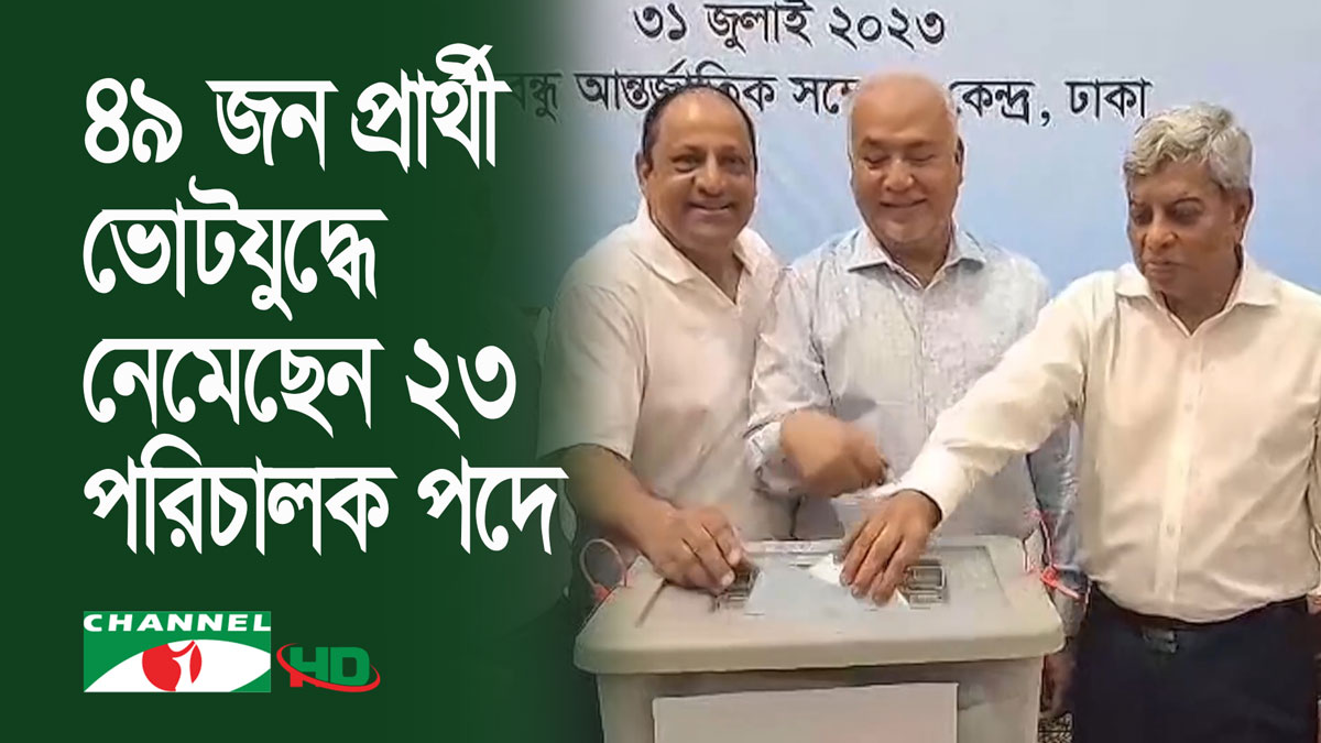 সাত বছর পর শীর্ষ ব্যবসায়ী সংগঠন এফবিসিআইয়ের নির্বাচন