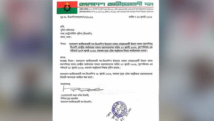 বাংলাদেশের জাতীয় পতাকা ও লোগো সহ সরকারি নোটিশ, দুই দলকে সমাবেশের অনুমতি বিষয়ে. Channel i News - চ্যানেল আই নিউজ