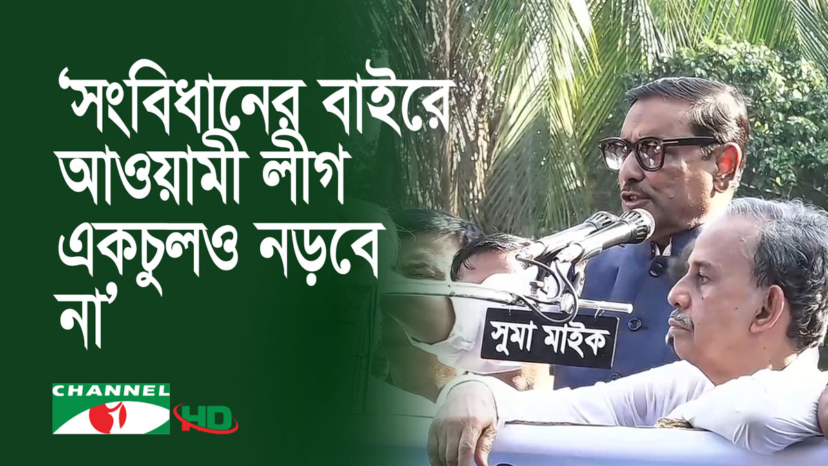 বিএনপির পদযাত্রা তাদের পরাজয় যাত্রা: ওবায়দুল কাদের