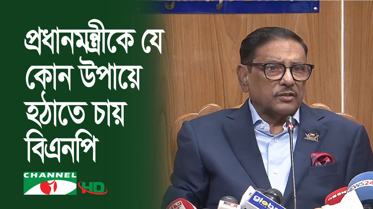 যারা নির্বাচন চায় তারা সংঘাত চাইতে পারে না: ওবায়দুল কাদের