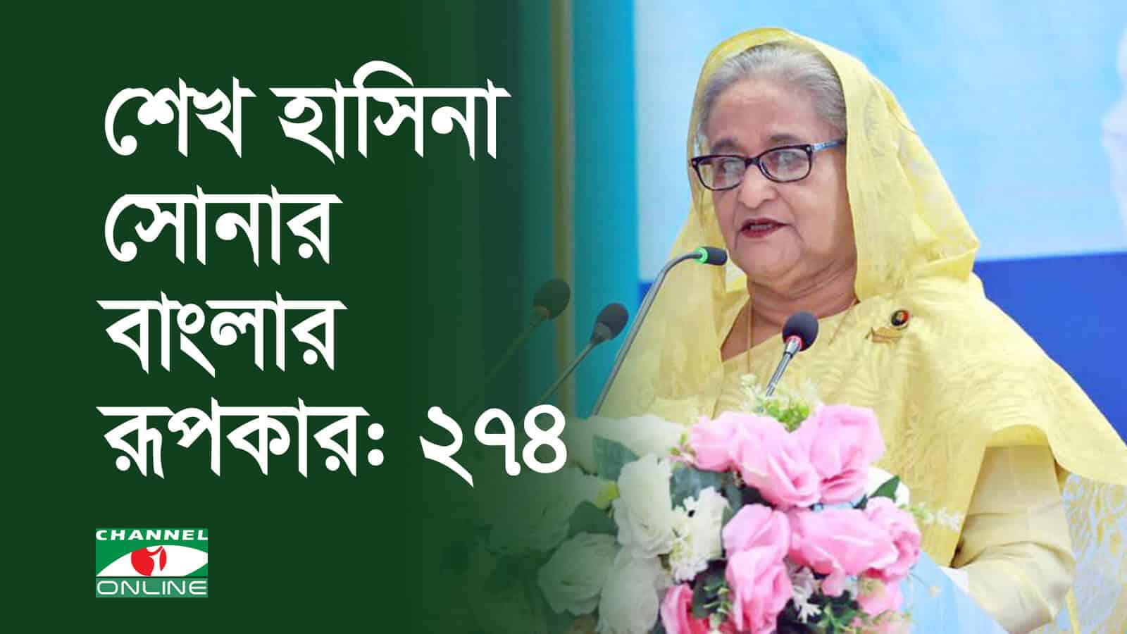 শেখ হাসিনা বাংলাদেশের প্রধানমন্ত্রী, উন্নয়ন ও অগ্রগতির প্রতীক. Channel i News - চ্যানেল আই নিউজ