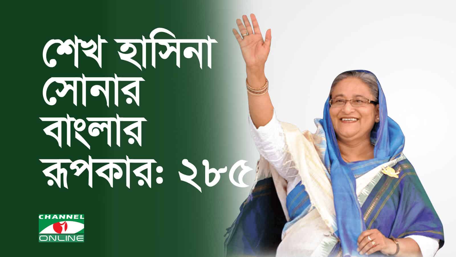 শেখ হাসিনা বাংলাদেশের প্রধানমন্ত্রী, হাসিমুখে হাত তুলে শুভেচ্ছা জানাচ্ছেন. Channel i News - চ্যানেল আই নিউজ