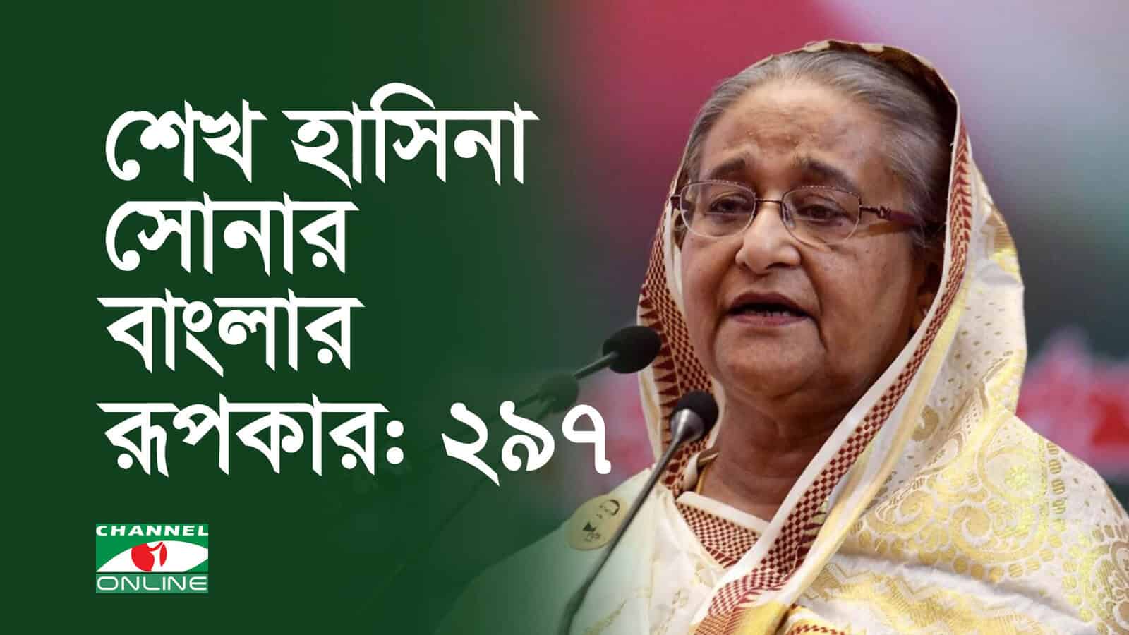 শেখ হাসিনা বাংলাদেশের প্রধানমন্ত্রী, উন্নয়ন ও সমৃদ্ধির প্রতীক. Channel i News - চ্যানেল আই নিউজ