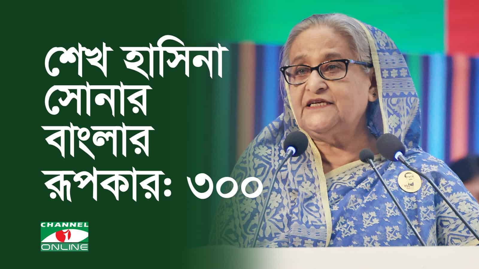 শেখ হাসিনা সংবাদ সম্মেলনে বক্তব্য দিচ্ছেন, বাংলাদেশ. Channel i News - চ্যানেল আই নিউজ