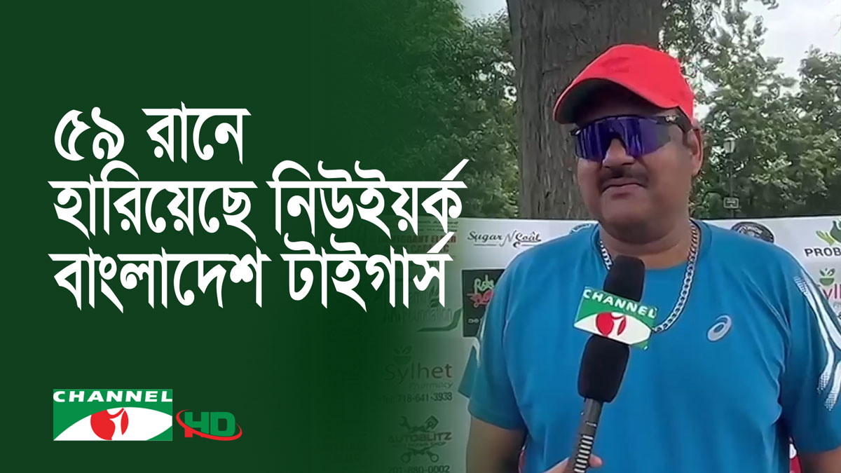 নিউইয়র্কে বাংলাদেশ টি-২০ দলের ক্রিকেট