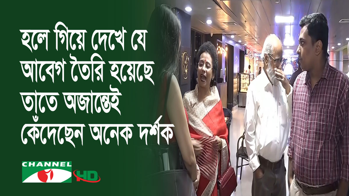 ‘১৯৭১ সেই সব দিন’ দেখে আবেগাপ্লুত দর্শকরা