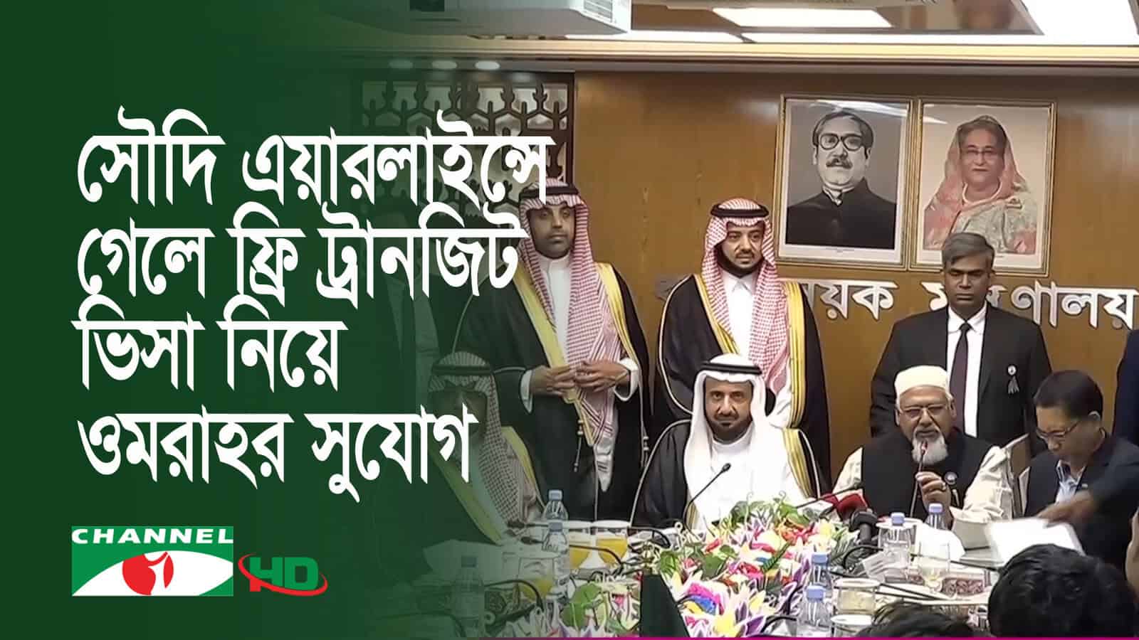 বাংলাদেশের হজ খরচ কমানোর জন্য আলোচনা সভা অনুষ্ঠিত. Channel i News - চ্যানেল আই নিউজ