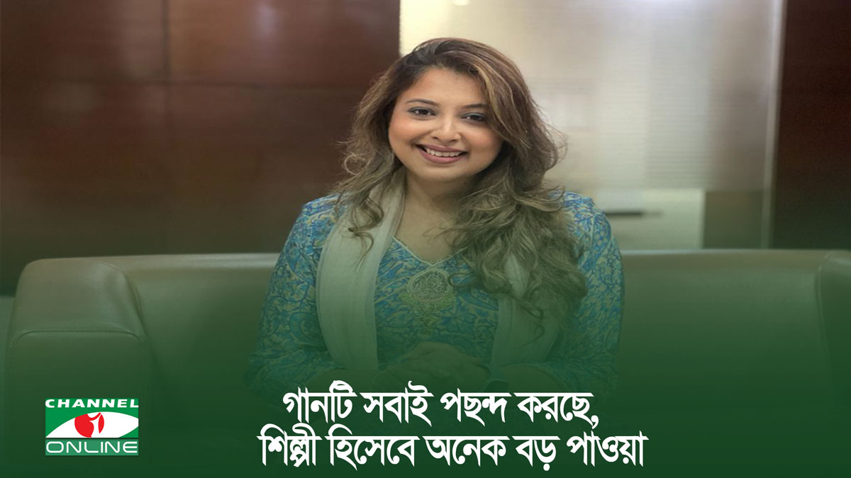 গানটি সবাই পছন্দ করছে, শিল্পী হিসেবে অনেক বড় পাওয়া: কোনাল