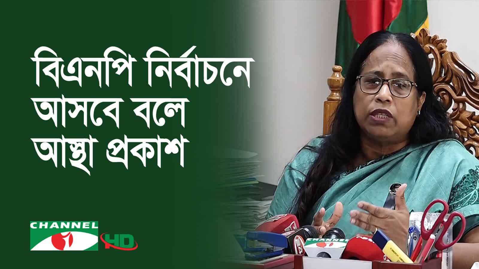 বিএনপি নির্বাচনে আসবে বলে আশা প্রকাশ করেছেন মমতা বন্দ্যোপাধ্যায়. Channel i News - চ্যানেল আই নিউজ
