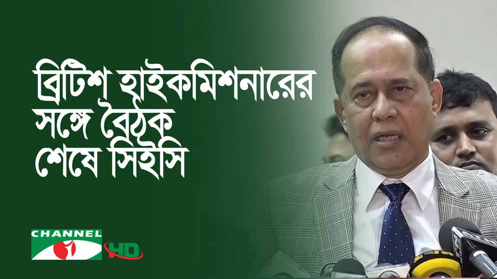 বাংলাদেশের একজন নেতা সংবাদ সম্মেলনে বক্তব্য দিচ্ছেন।. Channel i News - চ্যানেল আই নিউজ