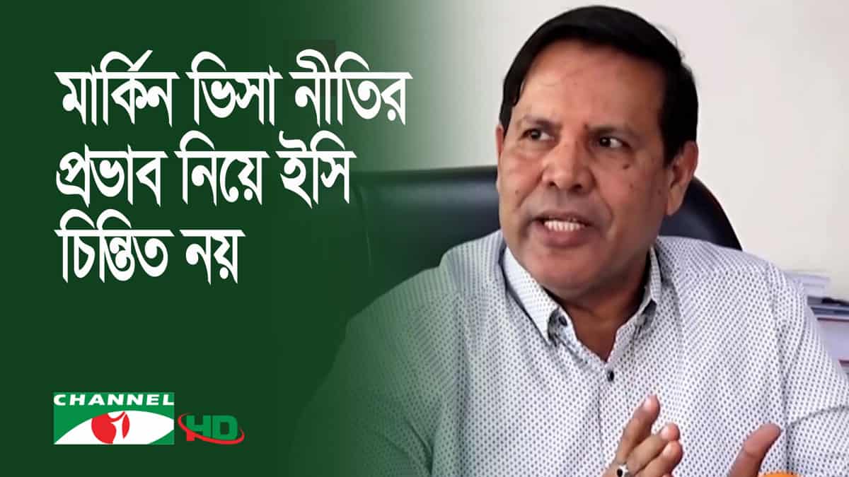 নির্বাচন কমিশনের ফিরতি চিঠি নিয়ে ইউরোপীয় ইউনিয়নের সঙ্গে আলোচনা. Channel i News - চ্যানেল আই নিউজ