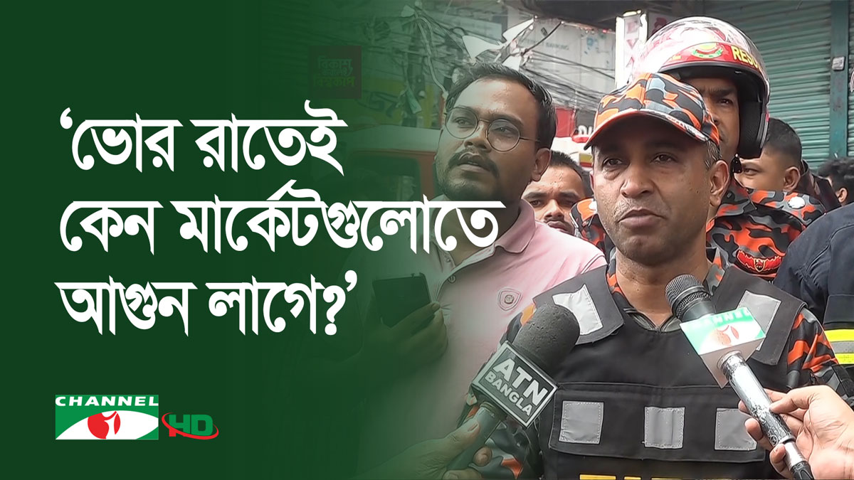 মোহাম্মদপুরে কৃষি মার্কেটের আগুন নিয়ে ব্যবসায়ীদের প্রশ্ন