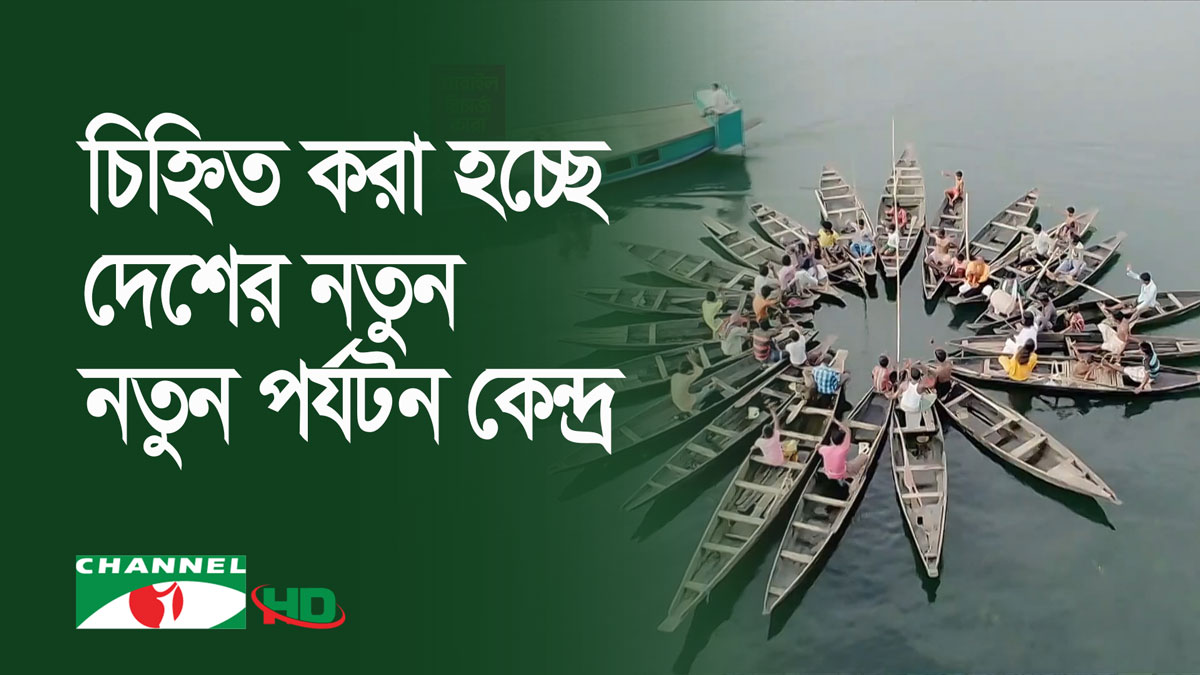 দেশজুড়ে পর্যটনকে আরও উন্নত করতে নেয়া হয়েছে মহাপরিকল্পনা
