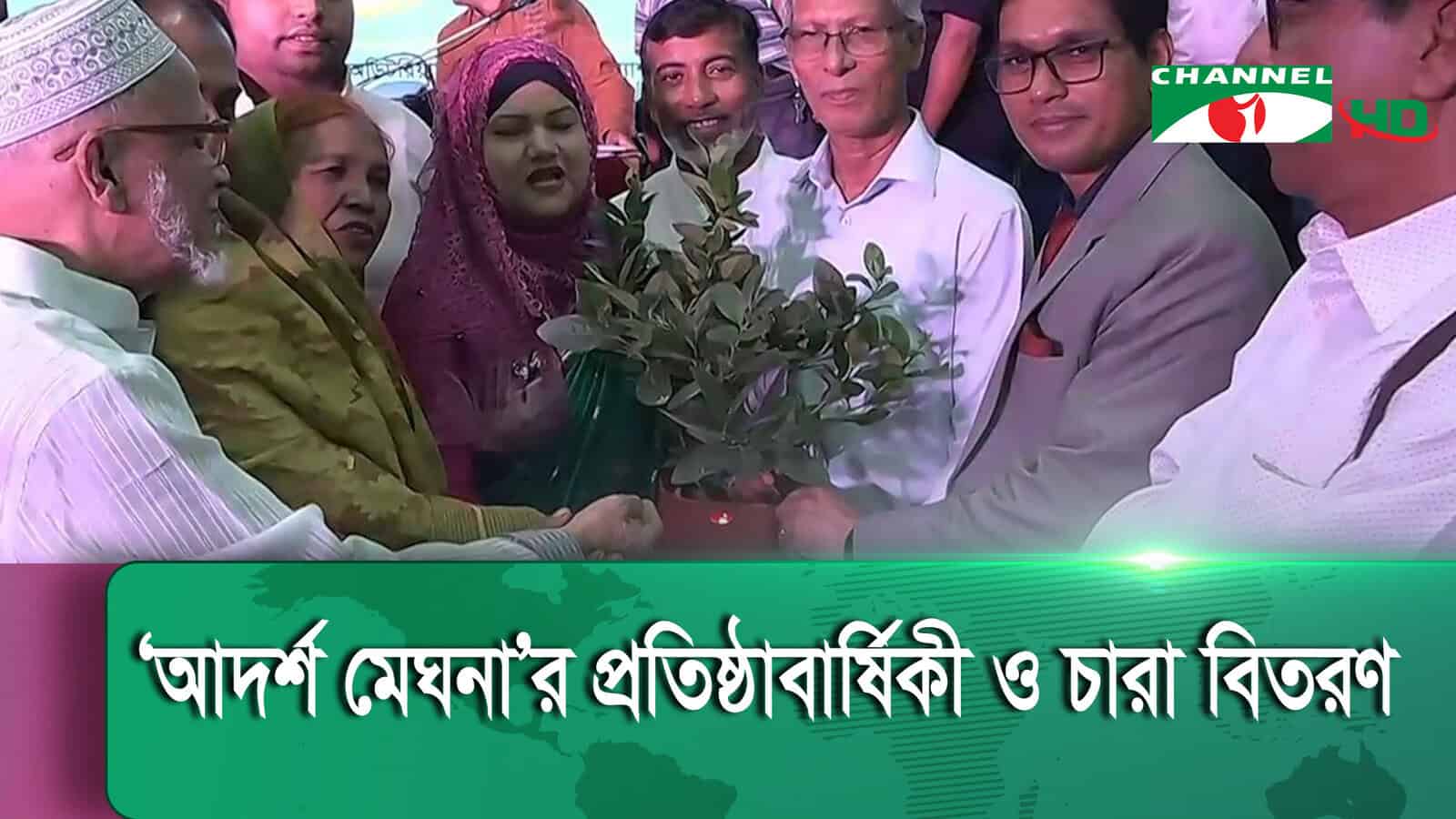 প্রতিষ্ঠাবার্ষিকী ও চারা বিতরণ অনুষ্ঠানে অংশগ্রহণকারীরা. Channel i News - চ্যানেল আই নিউজ