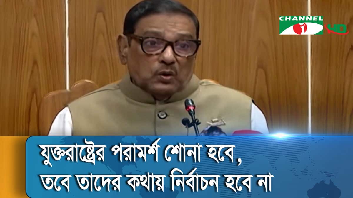 ওবায়দুল কাদের সংবাদ সম্মেলনে বক্তব্য দিচ্ছেন।. Channel i News - চ্যানেল আই নিউজ