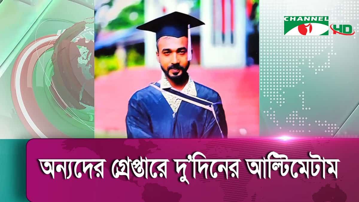 প্রকৌশলী মুসাব্বির হত্যায় সন্দেহভাজন কিশোর গ্যাংয়ের ৩ সদস্য গ্রেপ্তার. Channel i News - চ্যানেল আই নিউজ