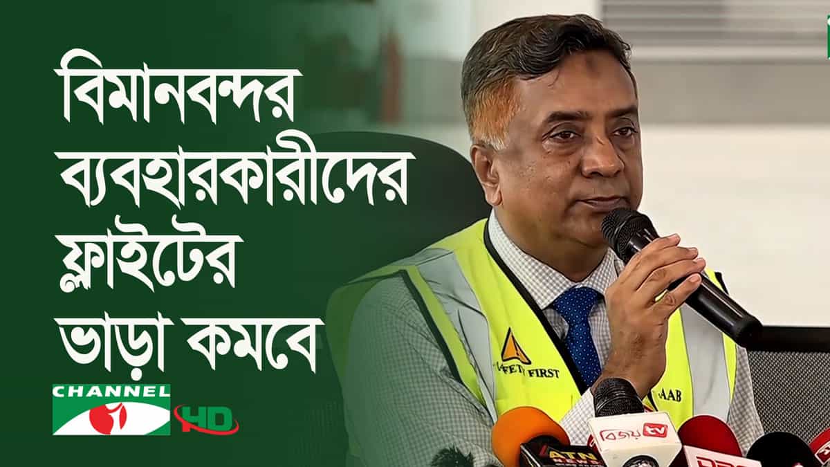 বিমানবন্দরের ব্যবস্থাপকদের মিটিংয়ে একজন কর্মকর্তা বক্তব্য দিচ্ছেন. Channel i News - চ্যানেল আই নিউজ