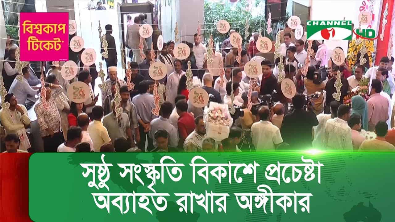 চ্যানেল আইয়ের জন্মদিনে গণমাধ্যমকর্মী ও সাধারণ মানুষের শুভেচ্ছা. Channel i News - চ্যানেল আই নিউজ