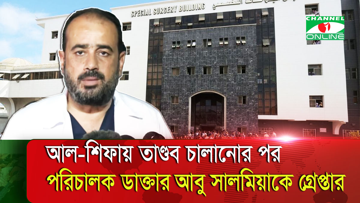 গাজায় আল শিফা হাসপাতালের পরিচালককে গ্রেপ্তার করেছে ইসরায়েলি বাহিনী