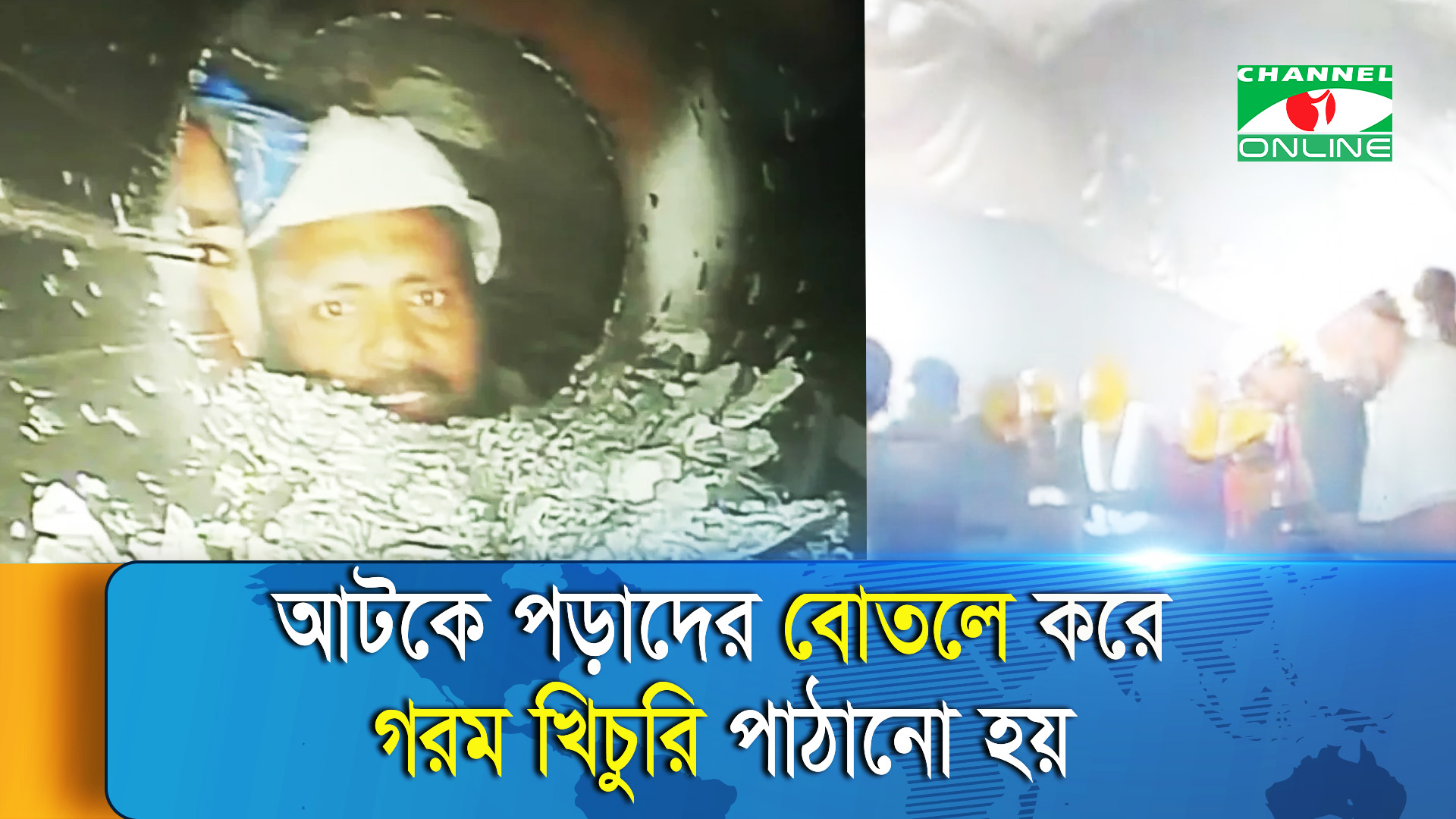 ভারতের উত্তরাখন্ডে টানেল ধসে আটকে পড়াদের ছবি প্রকাশ