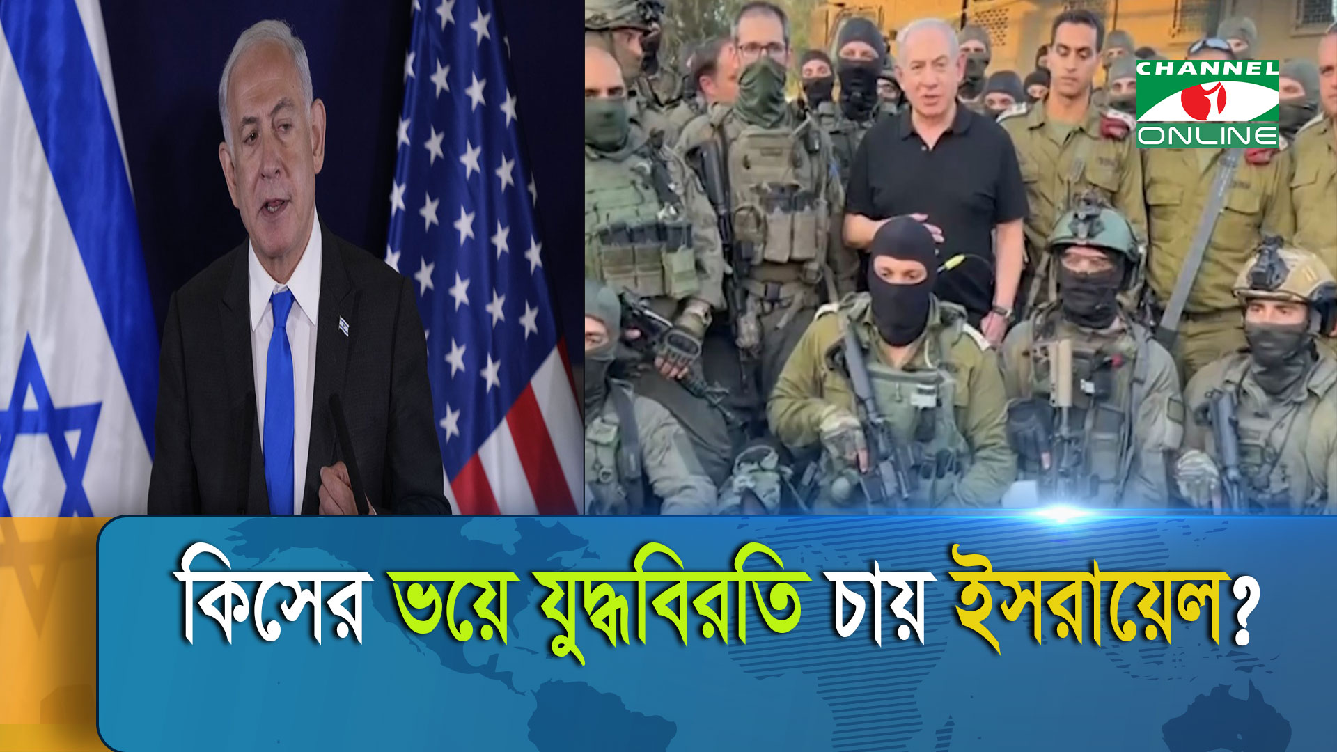 ‘কৌশলগত যুদ্ধবিরতি’ চায় ইসরায়েল