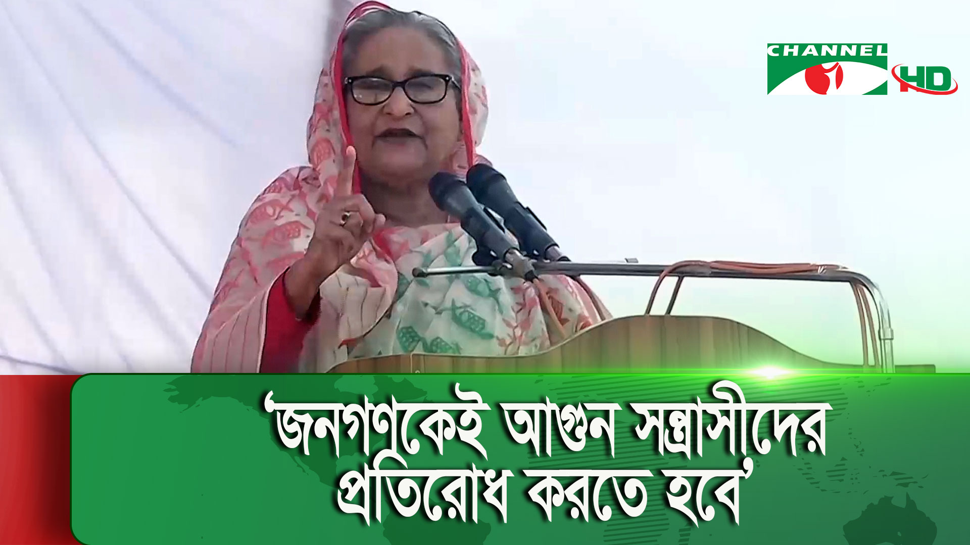 স্থিতিশীলতা আছে বলেই দেশ এগিয়ে যাচ্ছে: শেখ হাসিনা | চ্যানেল আই অনলাইন