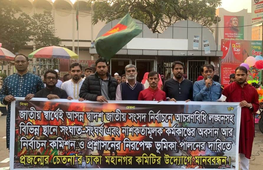 বাংলাদেশের বিভিন্ন স্থান থেকে আসা মানুষজন মানববন্ধনে অংশগ্রহণ করছে. Channel i News - চ্যানেল আই নিউজ