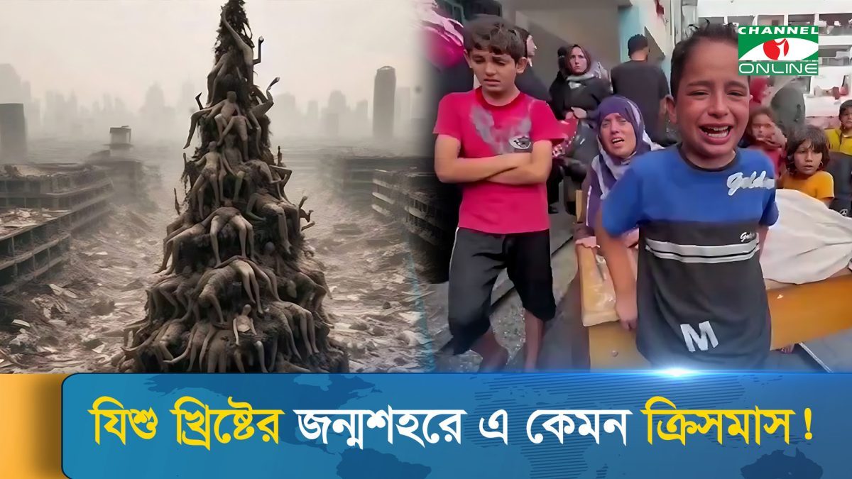 ইসরায়েল-ফিলিস্তিন সংঘাত: যিশুর জন্মভূমি বেথলেহেমে উৎসবহীন বড়দিন