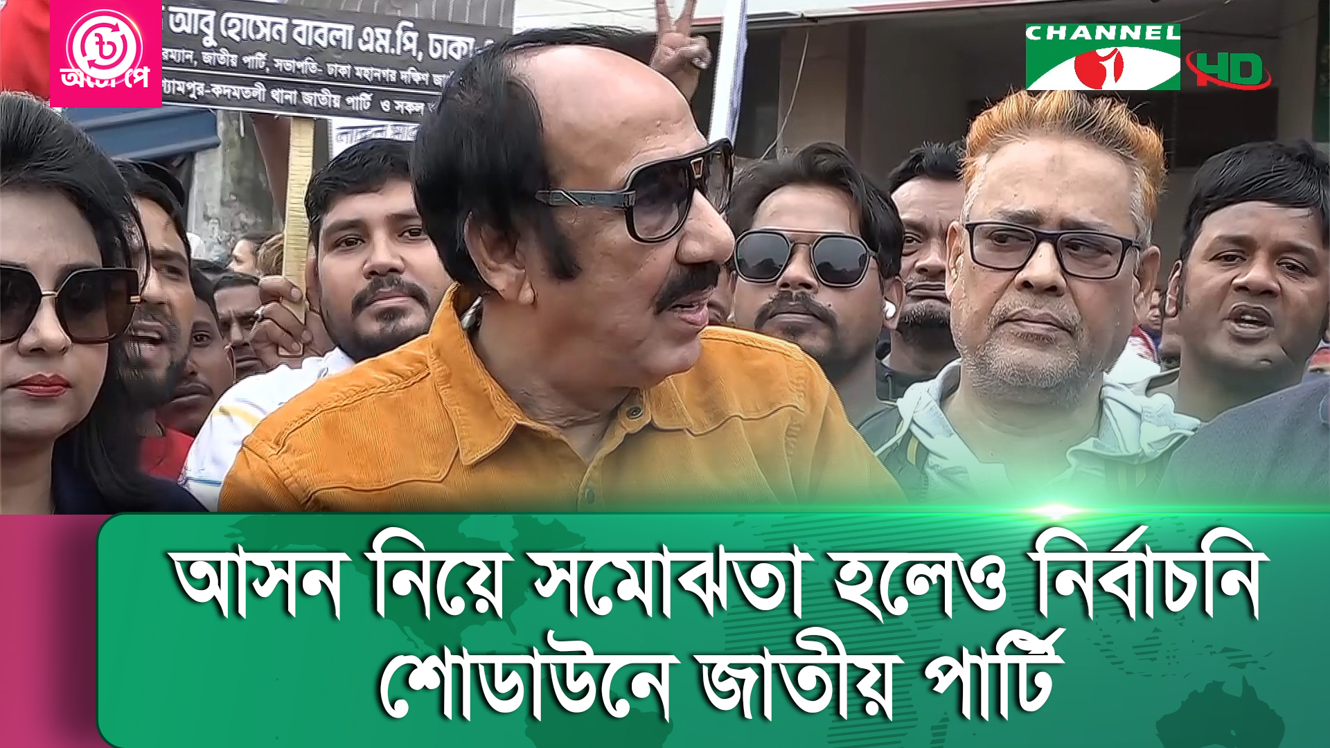 আসন নিয়ে সমঝোতা হলেও নির্বাচনী শোডাউনে জাতীয় পার্টি | চ্যানেল আই অনলাইন