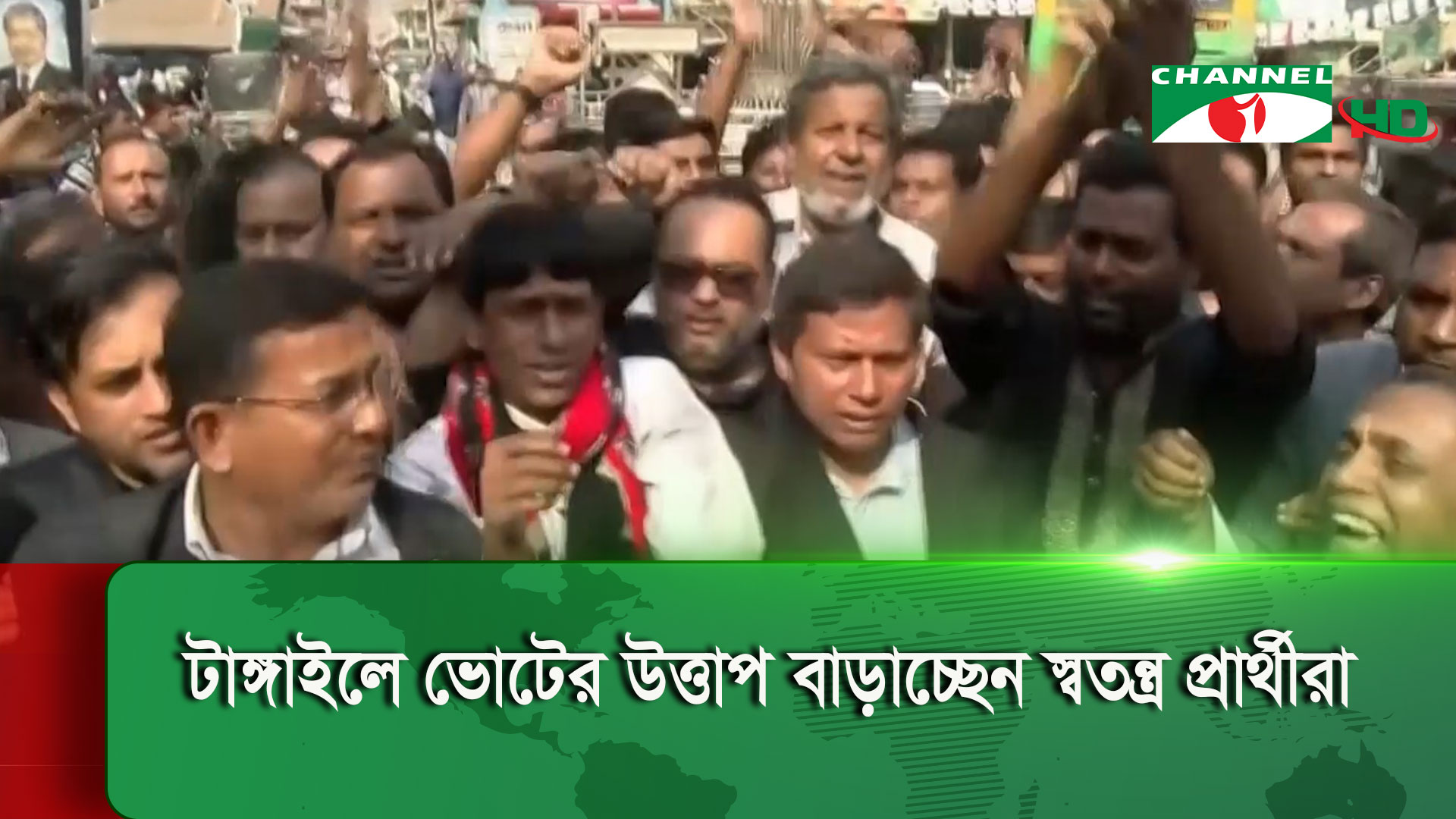 টাঙ্গাইলে ভোটের উত্তাপ বাড়াচ্ছেন স্বতন্ত্র প্রার্থীরা | চ্যানেল আই অনলাইন