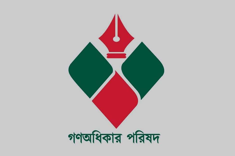 গণঅধিকার পারিষদের লোগো, যেখানে একটি কলমের মাথা দিয়ে তৈরি একটি ড্যাশ বোর্ডের চিহ্ন. Channel i News - চ্যানেল আই নিউজ