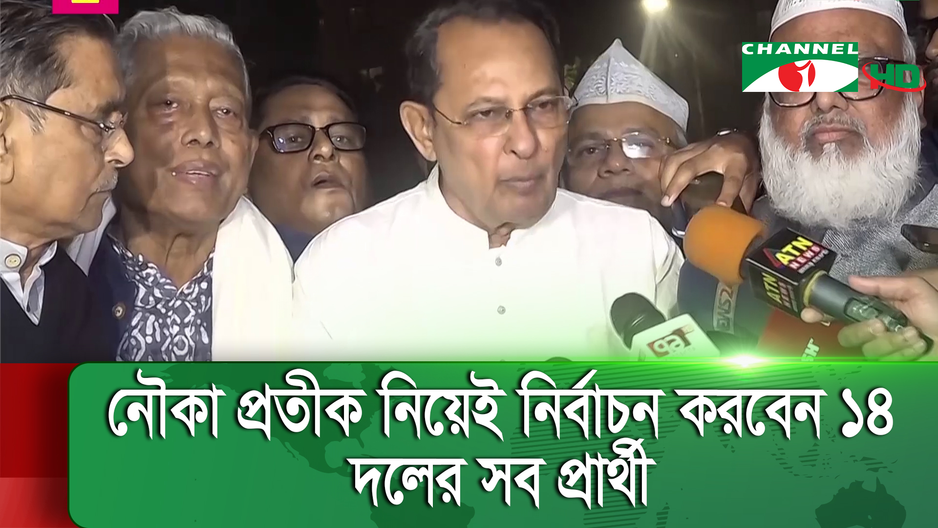 চৌদ্দ দলের আসন ভাগাভাগি দু’একদিনের মধ্যেই হবে চূড়ান্ত | চ্যানেল আই অনলাইন