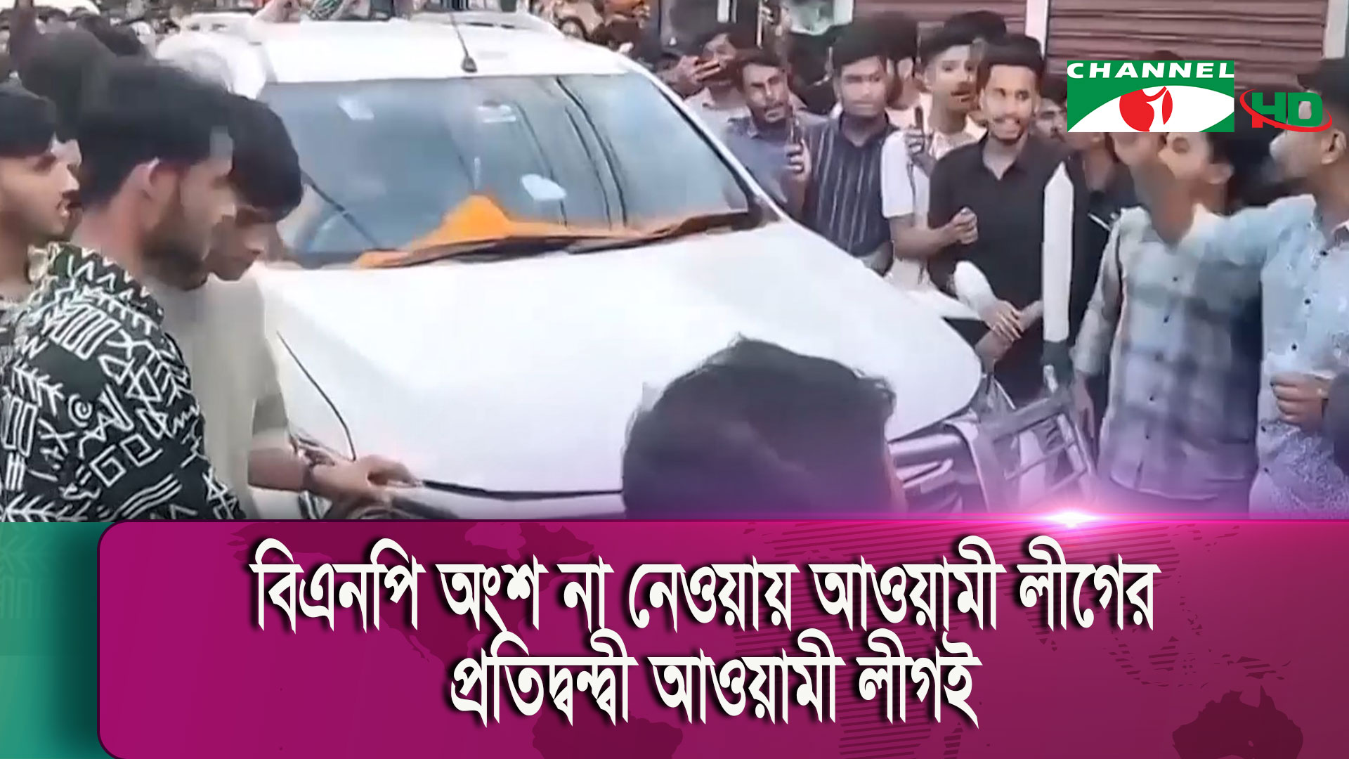 চাঁদপুরে আওয়ামী লীগের প্রতিদ্বন্দ্বী আওয়ামী লীগ