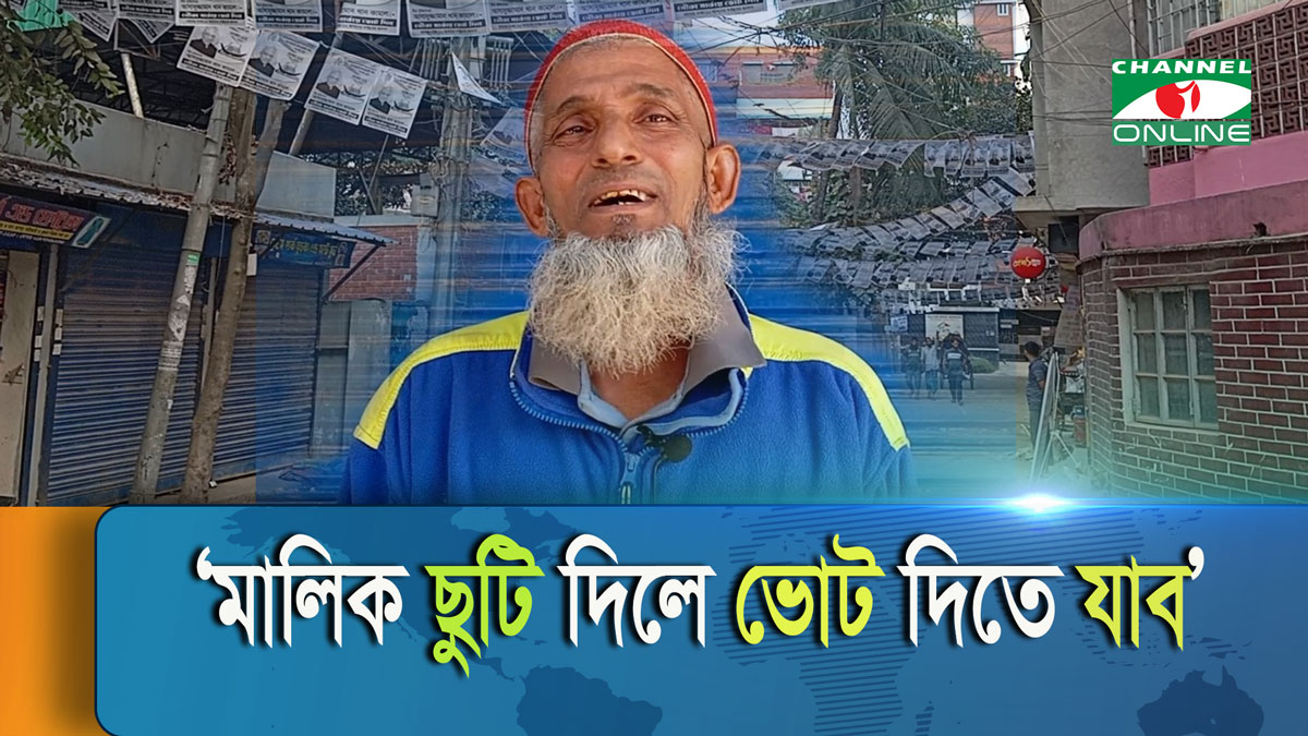 নিম্ন আয়ের মানুষের দ্বাদশ জাতীয় নির্বাচন ভাবনা