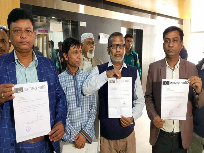 প্রার্থিতা প্রত্যাহারের মাধ্যমে নির্বাচন থেকে সরে এসেছে জাকের পার্টি | চ্যানেল আই অনলাইন