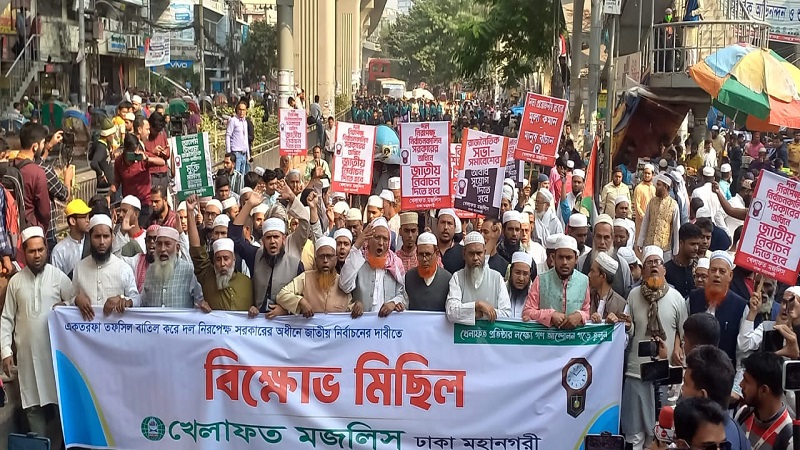 জনগণের দাবি উপেক্ষা করে নির্বাচন গ্রহণযোগ্য হবে না: খেলাফত মজলিস | চ্যানেল আই অনলাইন