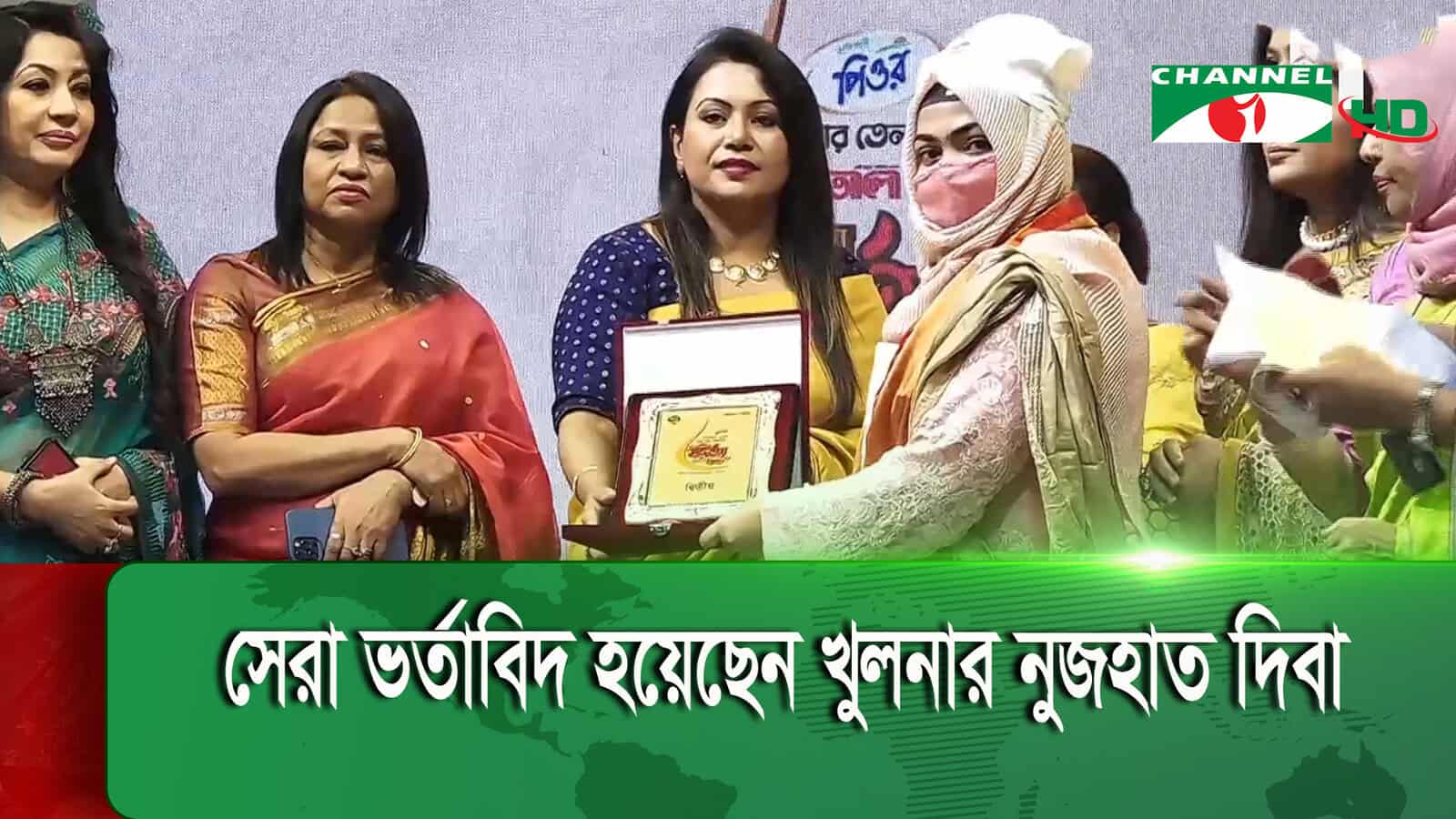 নির্বাচনী অনুষ্ঠানে পুরস্কার গ্রহণকারী নারী ও অন্যান্য অতিথির ছবি. Channel i News - চ্যানেল আই নিউজ