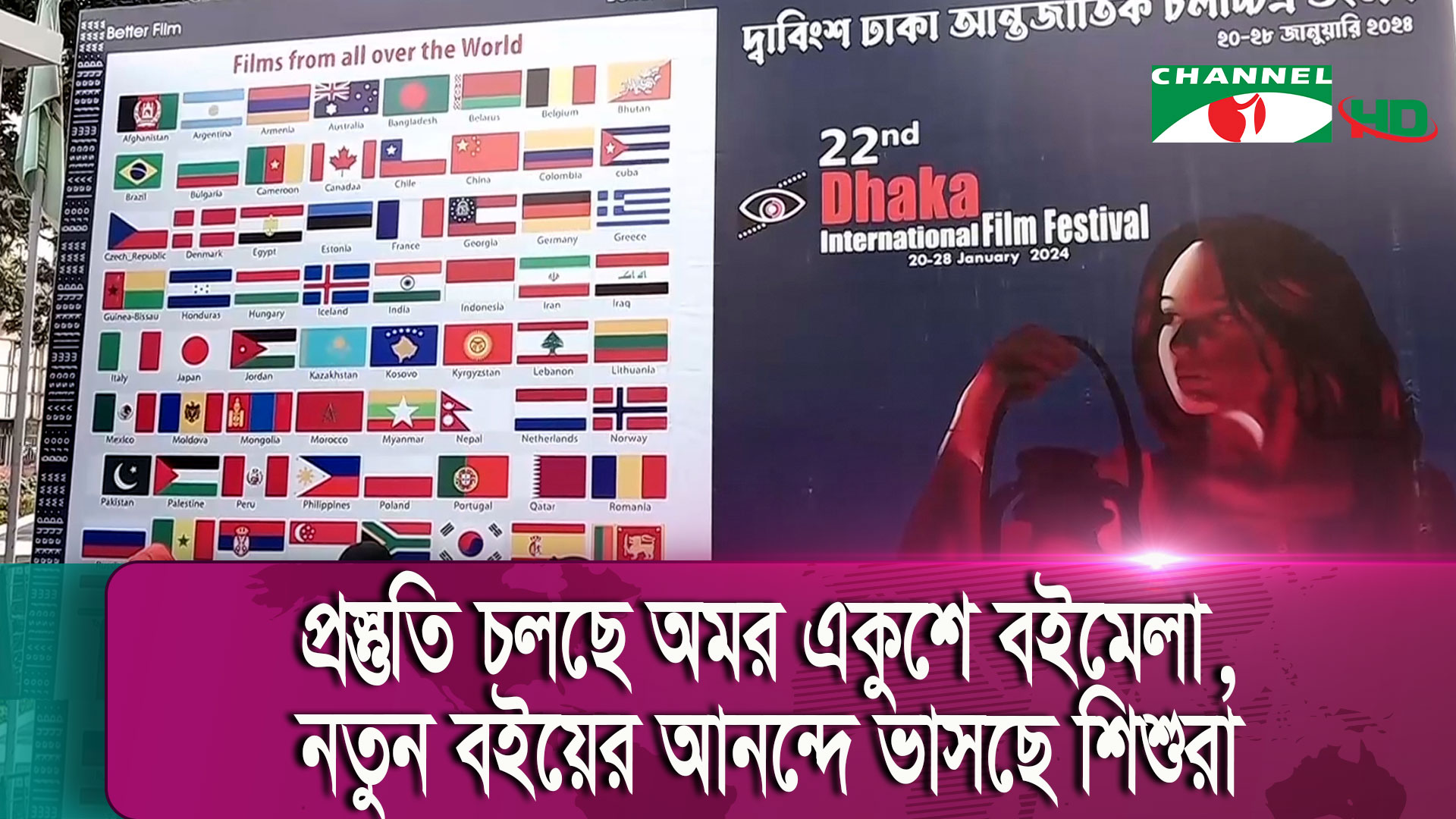 প্রাণ ফিরেছে স্কুল-কলেজ-বিশ্ববিদ্যালয়ে | চ্যানেল আই অনলাইন