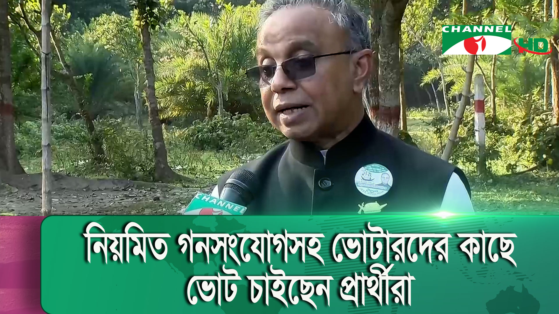 জামালপুর সদর আসনের নির্বাচনের মাঠ জমজমাট | চ্যানেল আই অনলাইন