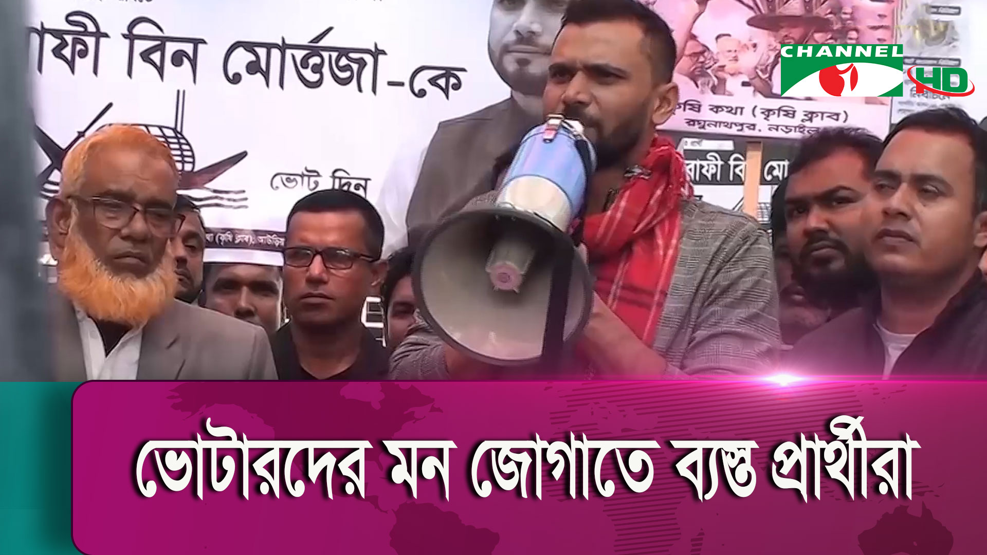 সারাদেশে জমজমাট নির্বাচনী প্রচার | চ্যানেল আই অনলাইন