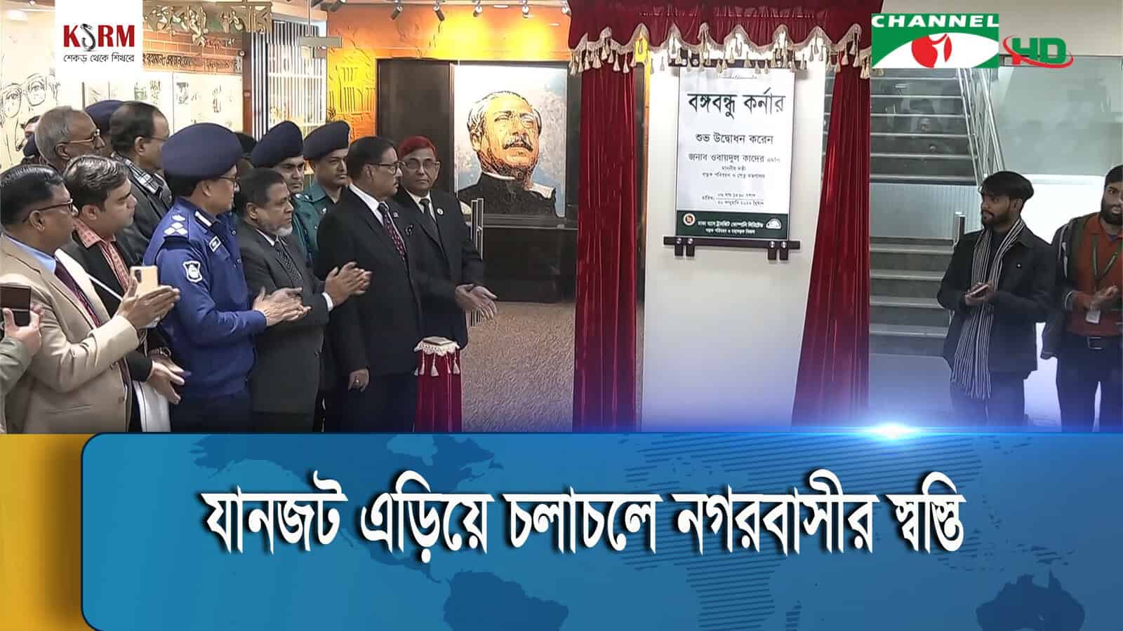 নবনির্মিত নারায়ণগঞ্জের স্মারক স্মৃতি ভবনের উদ্বোধন অনুষ্ঠান।. Channel i News - চ্যানেল আই নিউজ