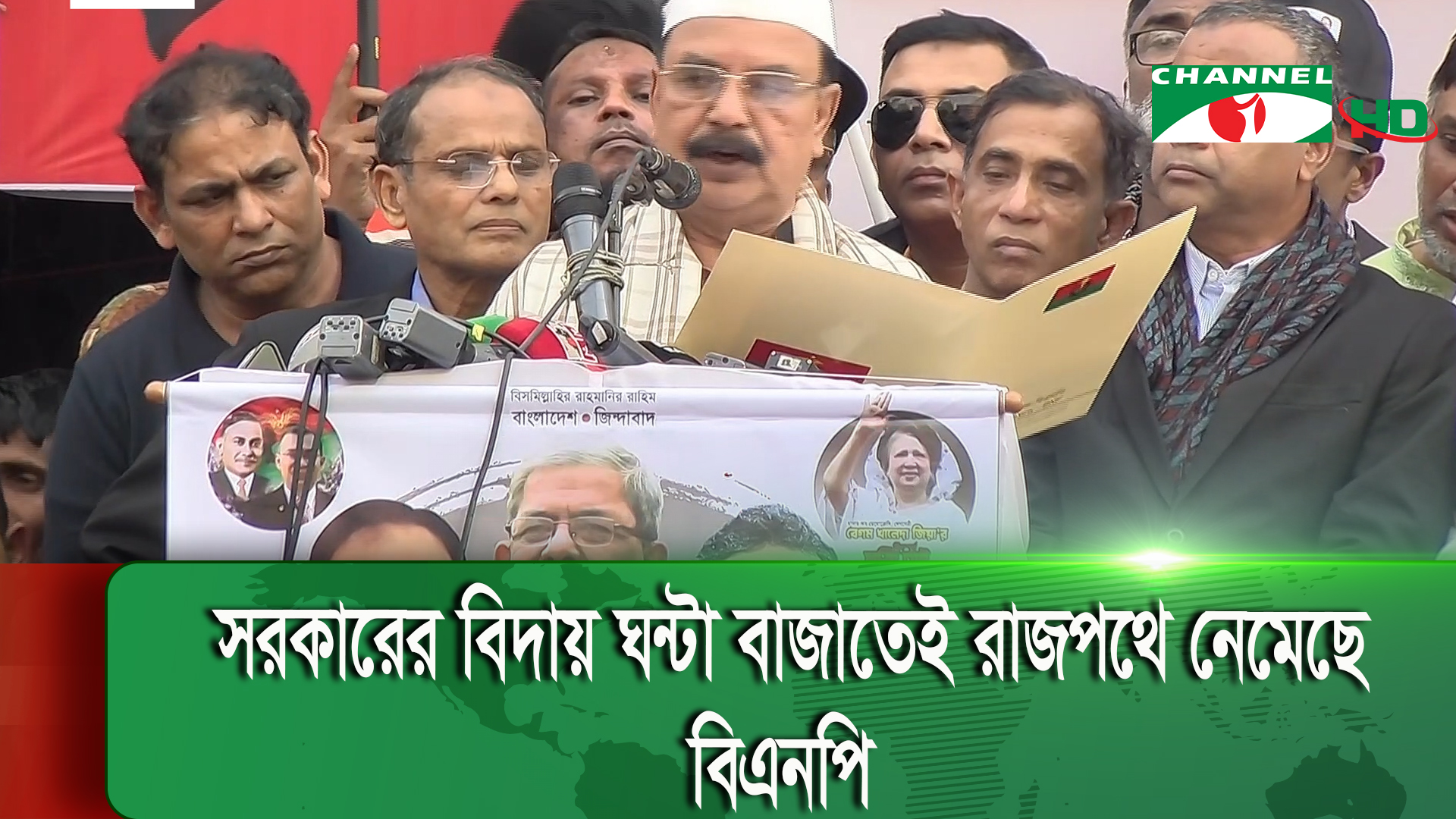 ৩০ জানুয়ারি সারাদেশে কালো পতাকা কর্মসূচি বিএনপির | চ্যানেল আই অনলাইন