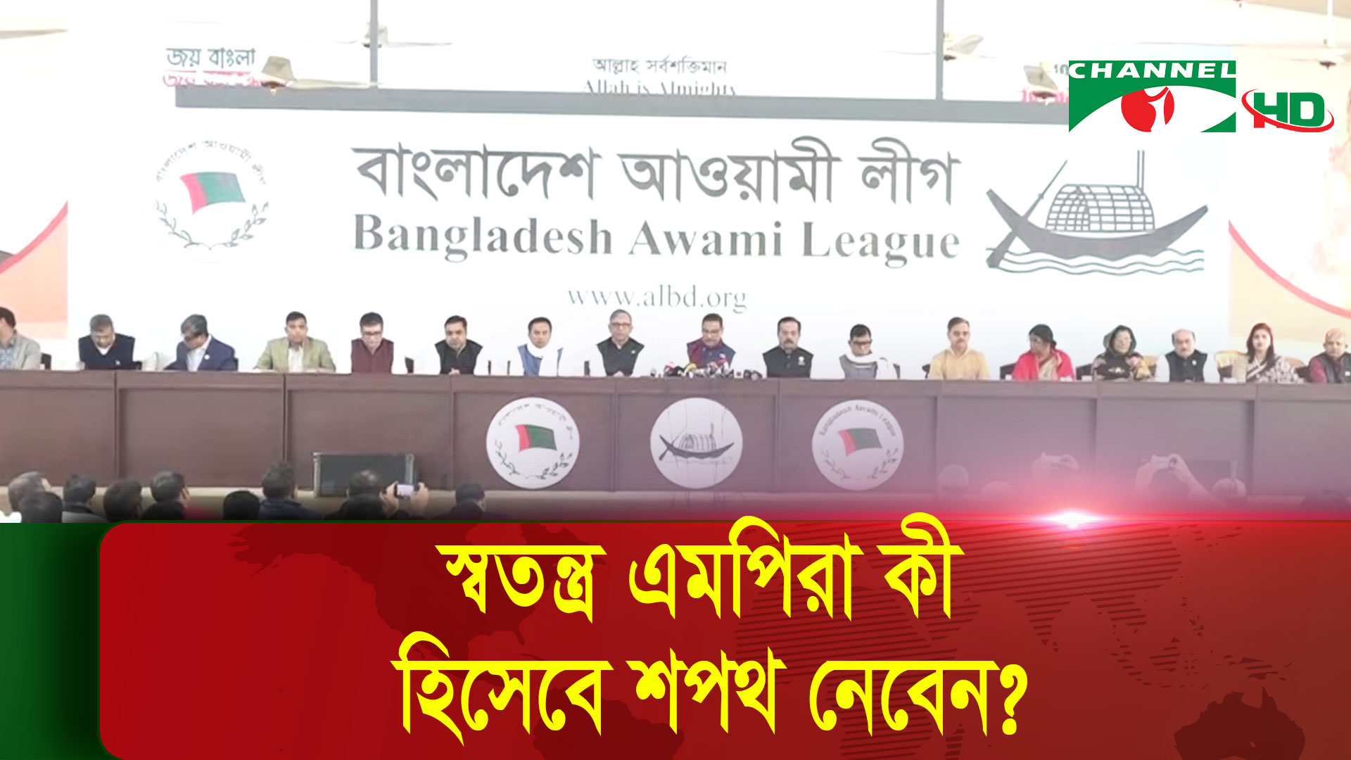 স্বতন্ত্র এমপিদের নিয়ে আওয়ামী লীগের পরিকল্পনা কী | চ্যানেল আই অনলাইন