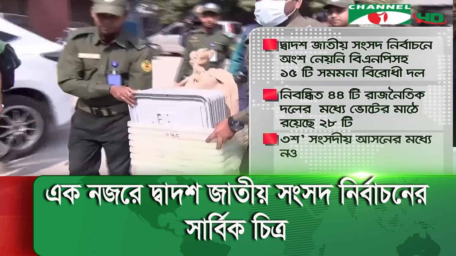 বাংলাদেশের নির্বাচন পর্যবেক্ষকরা ভোট গণনা পর্যবেক্ষণ করছেন।. Channel i News - চ্যানেল আই নিউজ