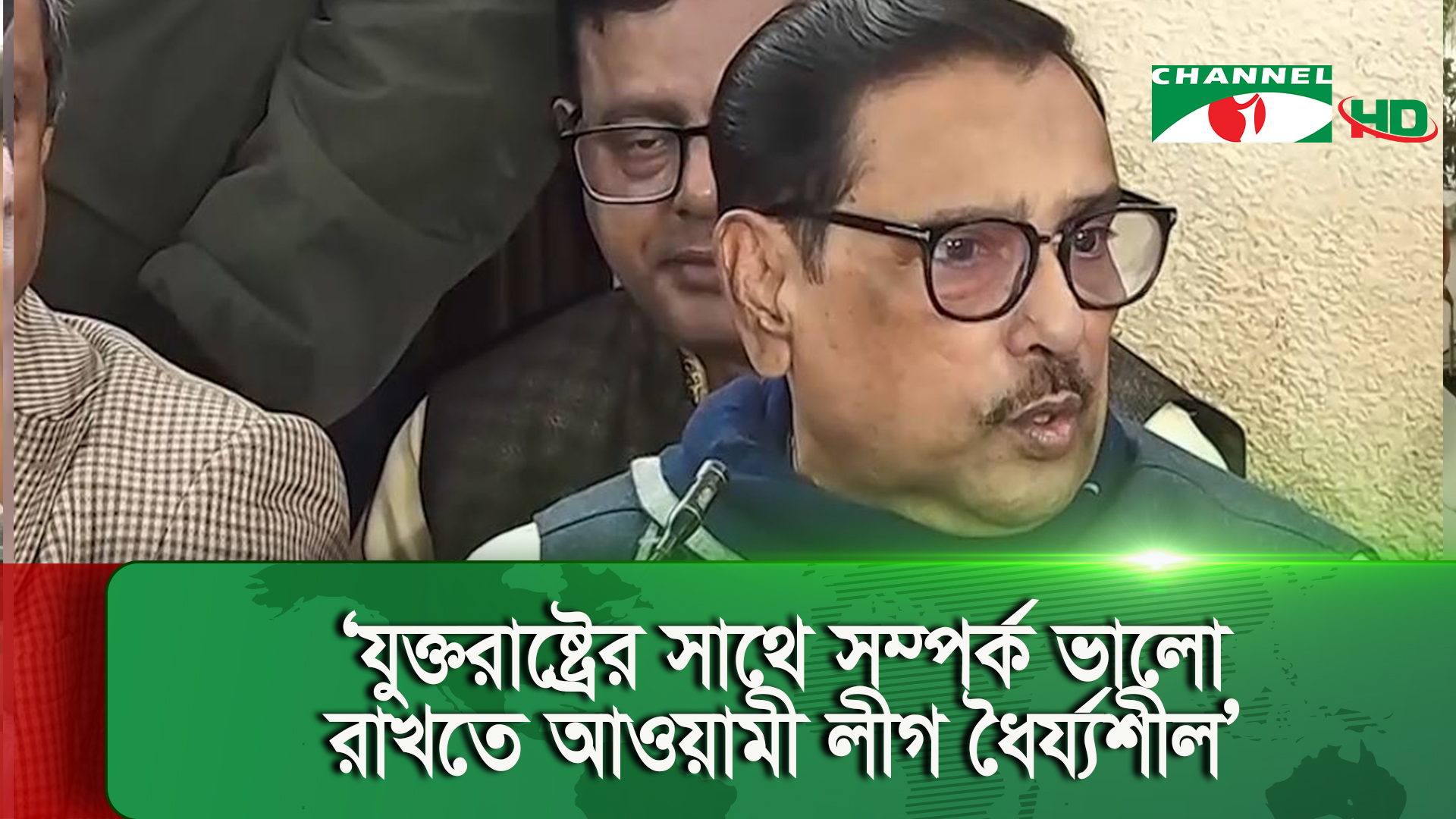 মার্কিন স্টেট ডিপার্টমেন্টের বক্তব্যে অস্বস্তিতে নেই আওয়ামী লীগ: ওবায়দুল কাদের | চ্যানেল আই অনলাইন